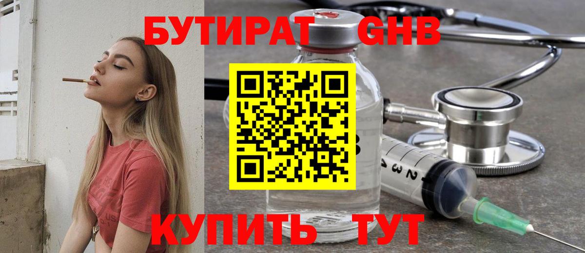 Бутират бутик Саки