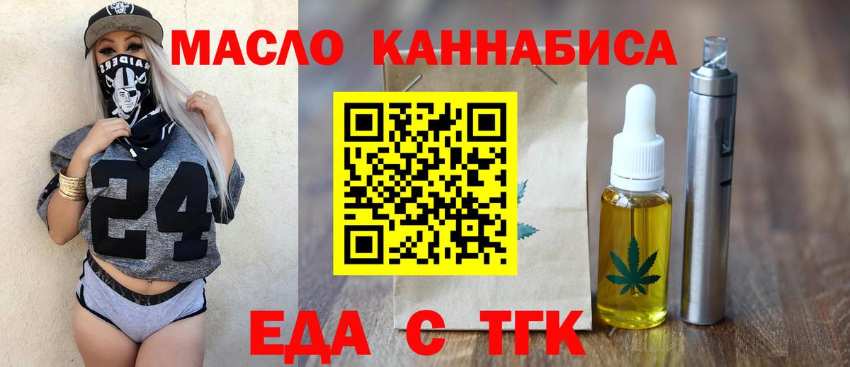 Еда ТГК марихуана  Вход с VPN  Саки 