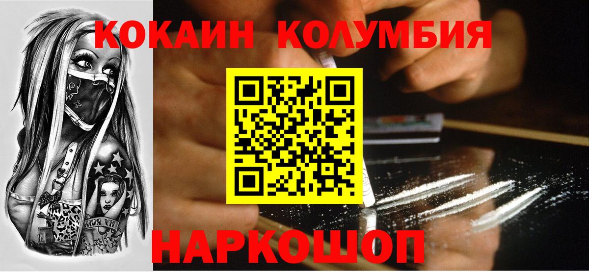 Кокаин Колумбийский Саки