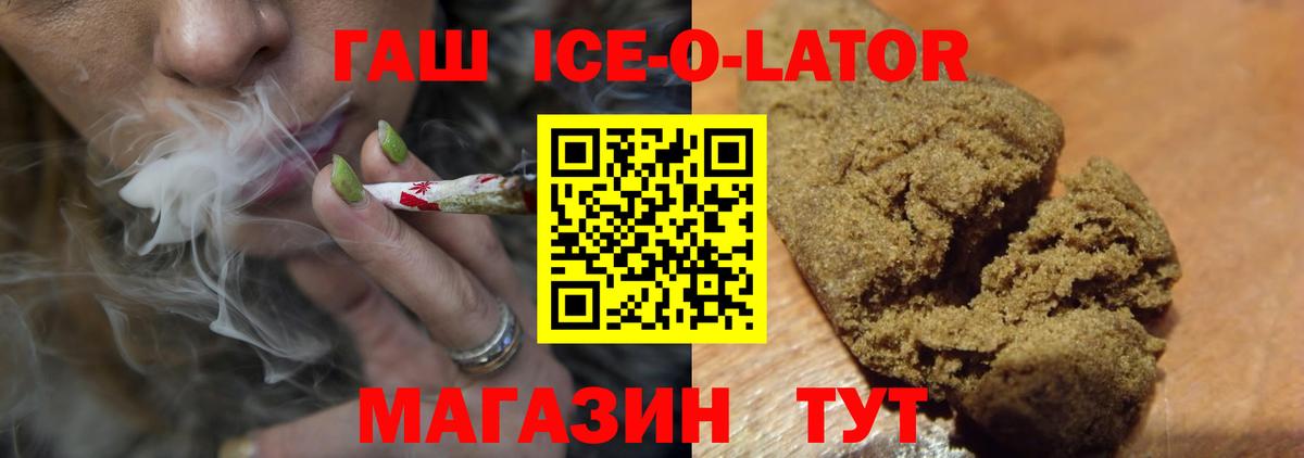 Гашиш Ice-O-Lator  Вход с VPN  Саки  Гашиш гарик 
