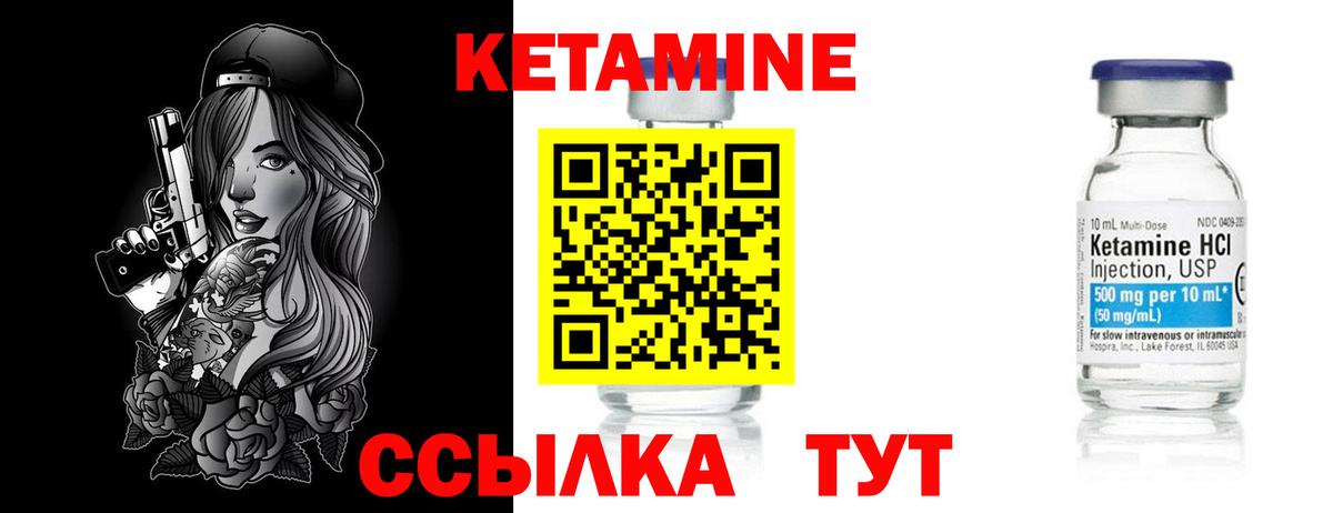Кетамин ketamine Саки