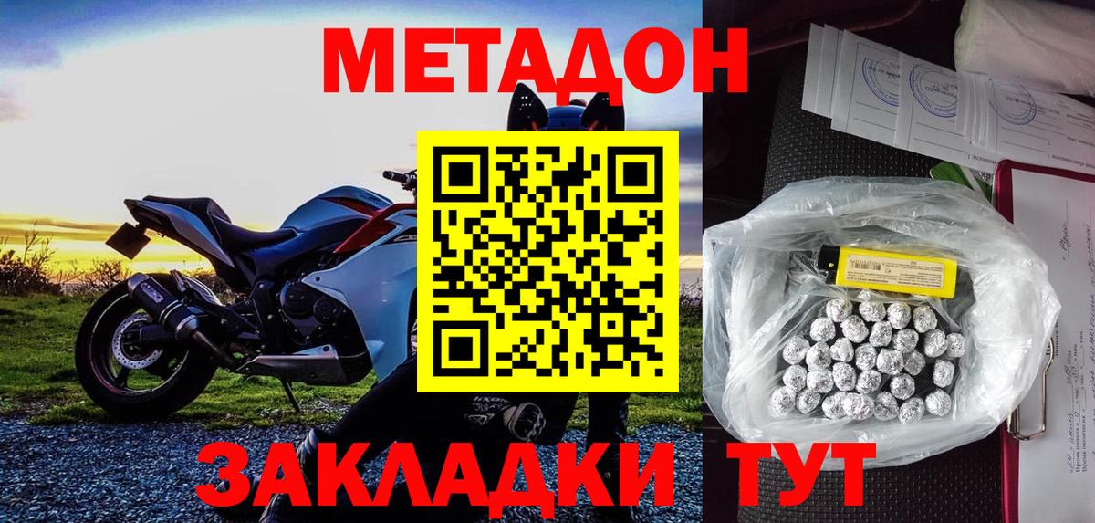 МЕТАДОН белоснежный  МЕТАДОН кристалл  Вход с VPN  Саки 
